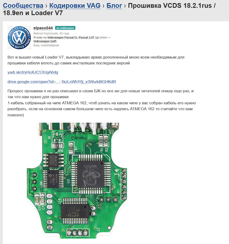 Прошивка VCDS 18.2.1rus / 18.9en и Loader V7 — DRIVE2
