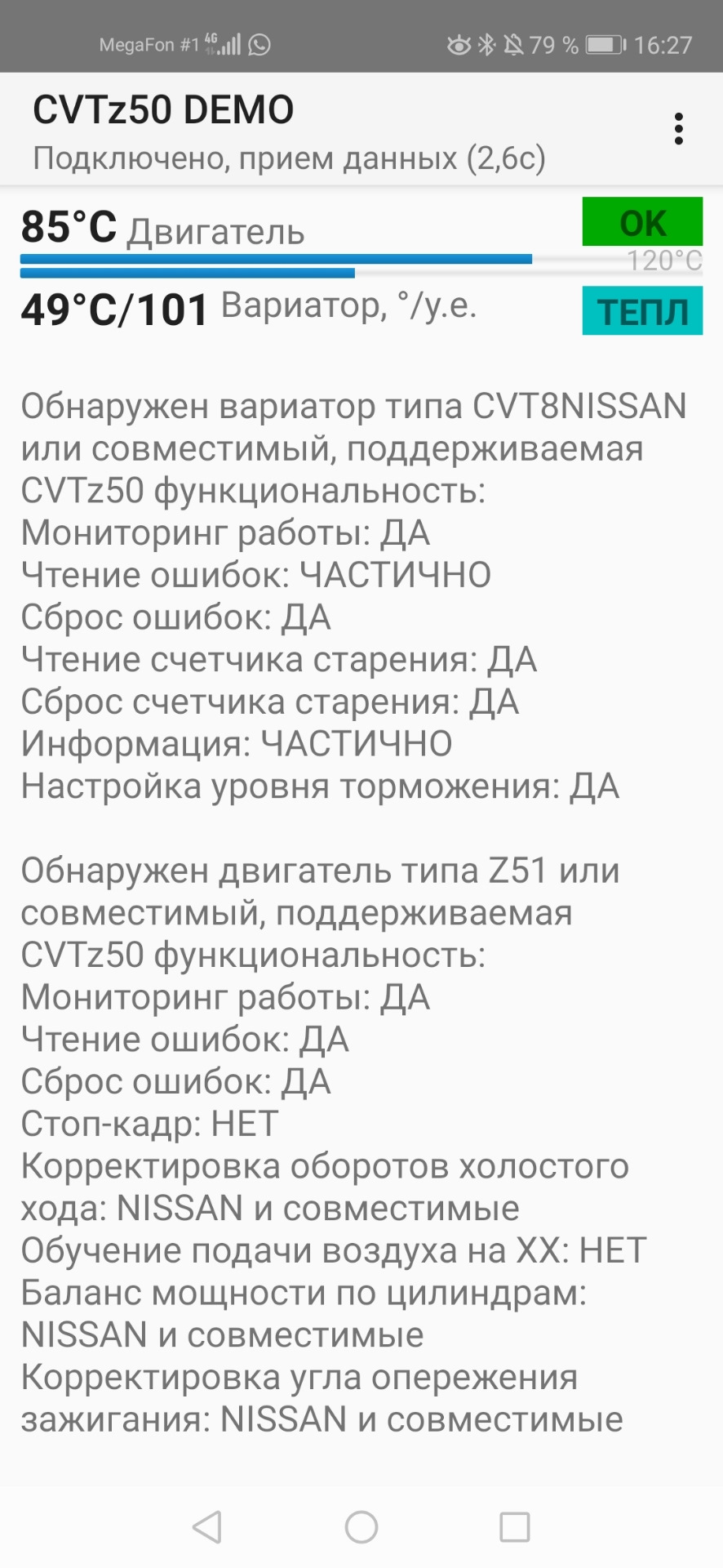 Какая рабочая температура вариатора. Cvt50 какие должны быть параметры драйв 2
