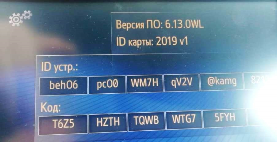 Код активации toyota touch 2