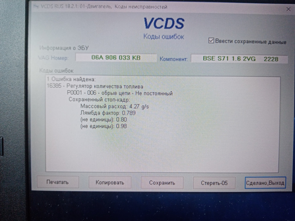 16385 ошибка шкода