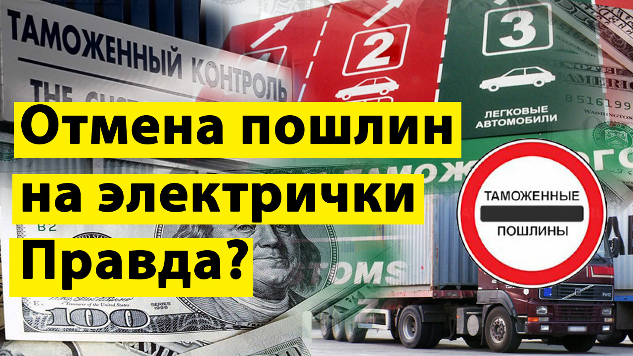 компенсационные таможенные пошлины. от ена внутренних таможенных ппошлин. пошлины отменили. отмена таможенных пошлин 1754. политик евросоюза.