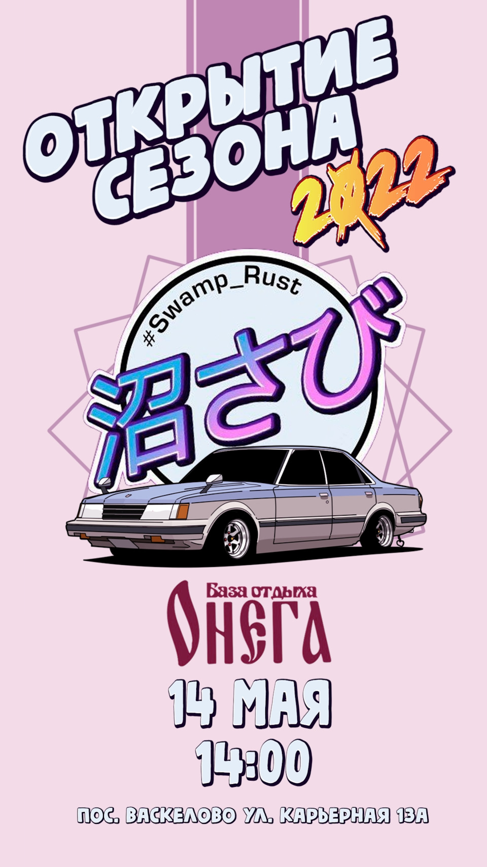 Открытие сезона Swamp_Rust 2022 — Toyota Cresta (50-60), 2 л, 1981 года |  встреча | DRIVE2