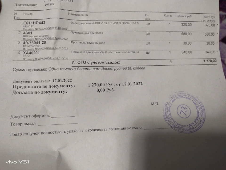 Промывка масло системы с ревитализантом — DRIVE2