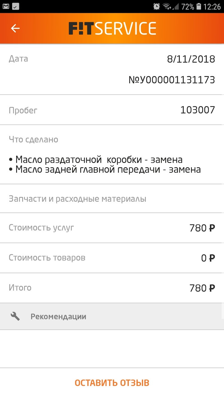 запись в сервисной книжке — Hyundai Santa Fe (2G)