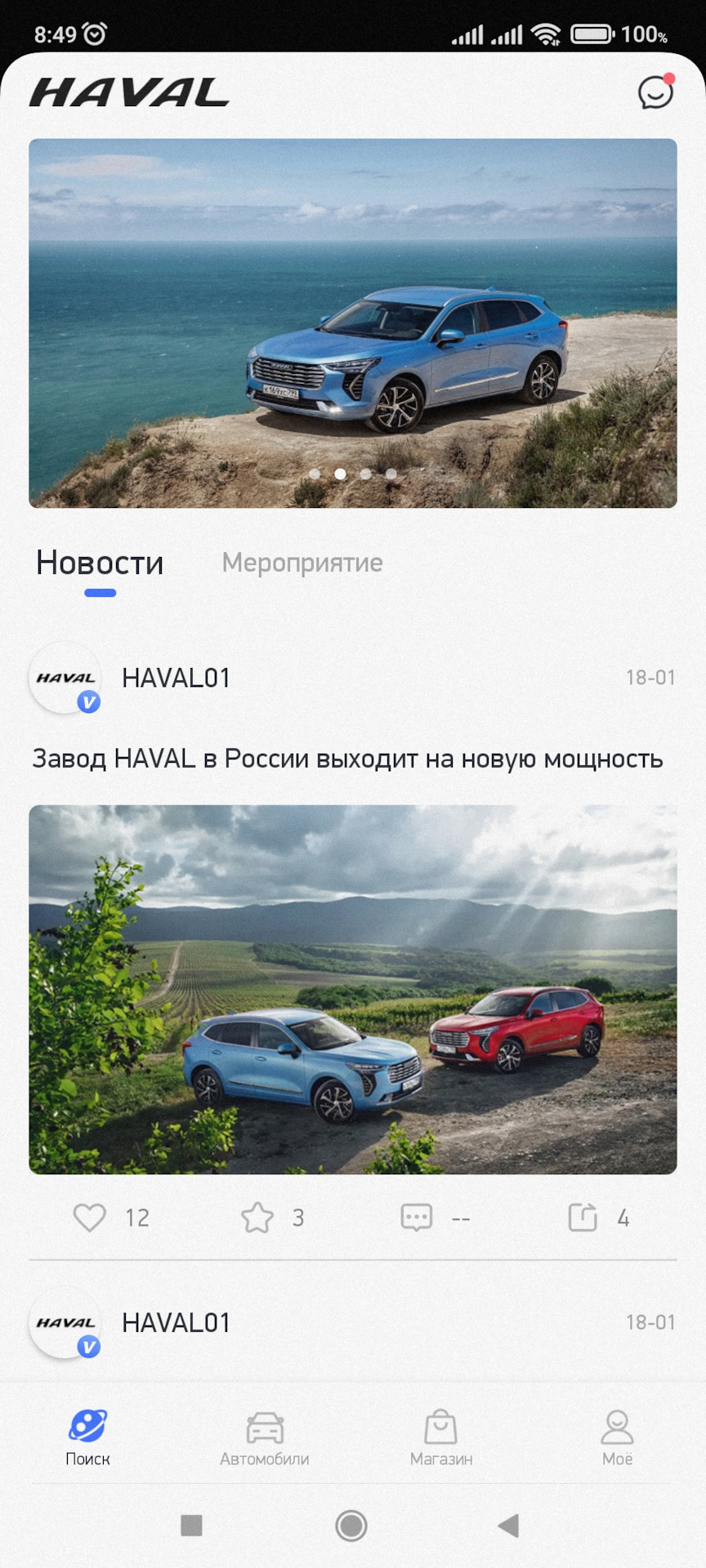 В каком направлении развивается приложение MY HAVAL — Haval Jolion, 1,5 л,  2021 года | рейтинг и продвижение | DRIVE2