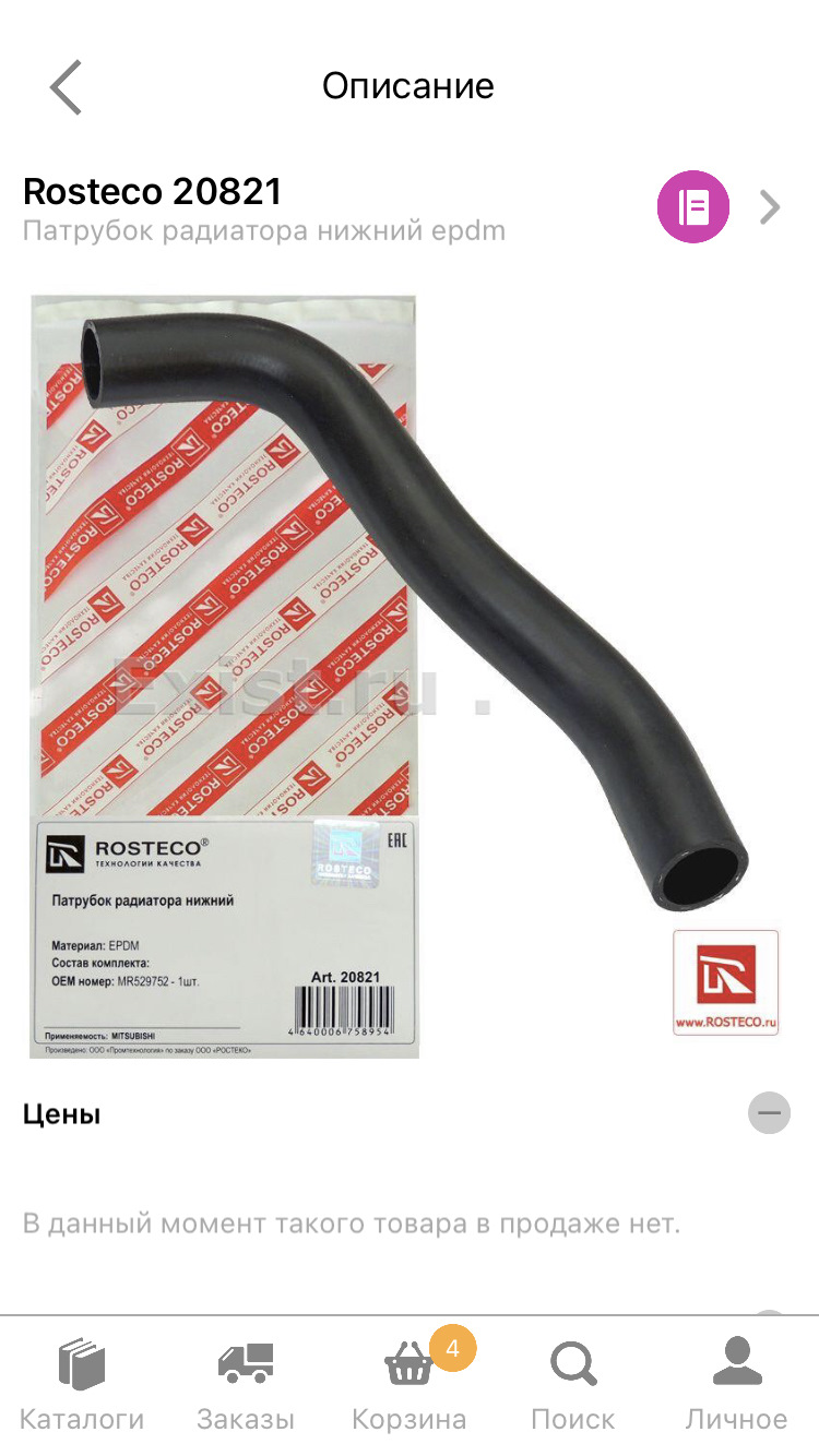 MR529752 Патрубок Mitsubishi | Запчасти на DRIVE2