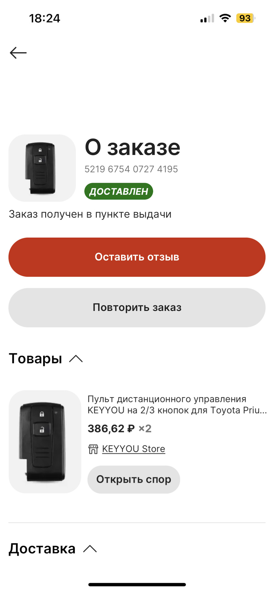 Полезное (корпус ключа) — Toyota Prius (20), 1,5 л, 2008 года | другое |  DRIVE2