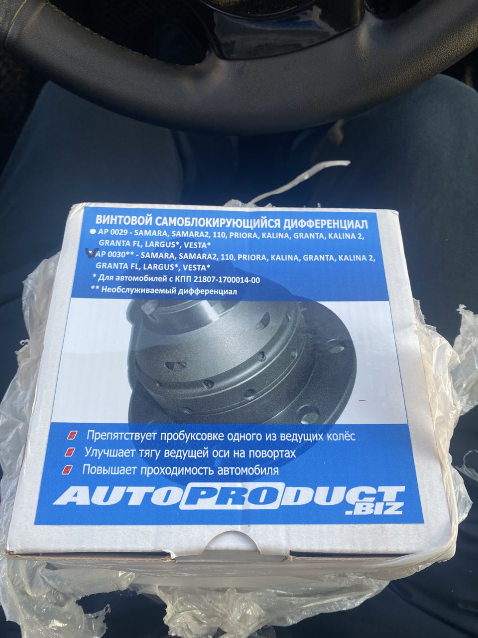 Необслуживаемая блокировка дифференциала Autoproduct — Lada Гранта (2G ...