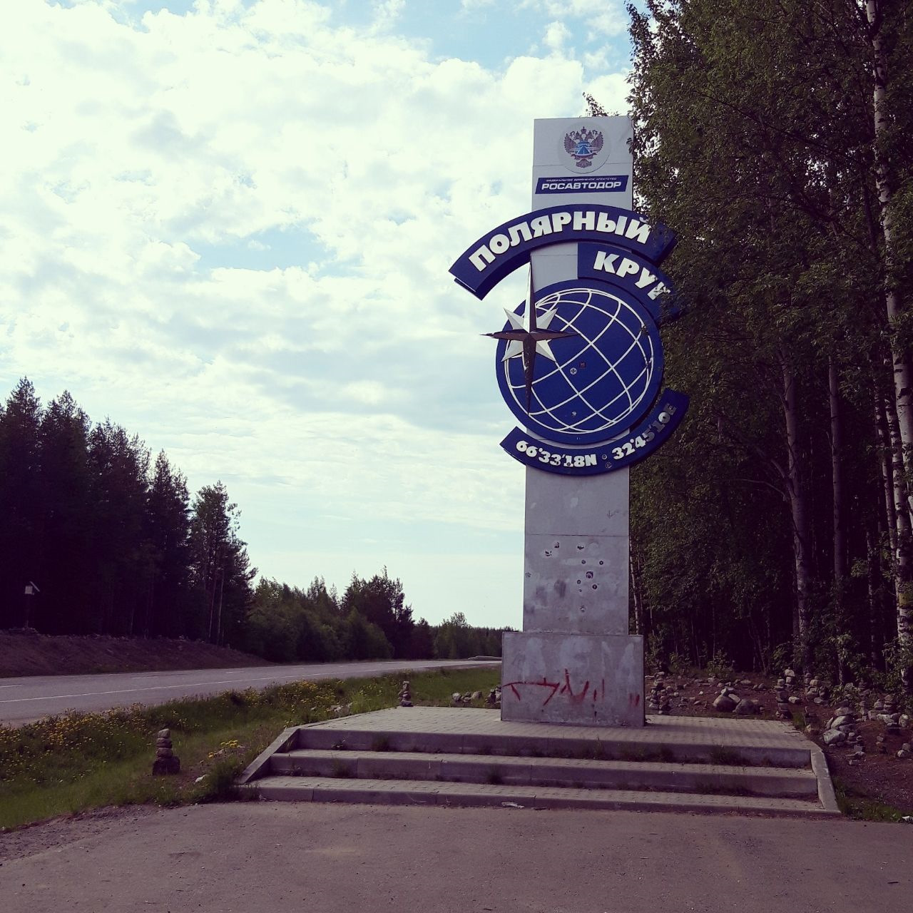 стелла северный полярный круг в мурманской области. стелла заполярный круг мурманск. стелла полярный круг мурманск. стелла заполярный круг мурманск. трасса р21 кола.