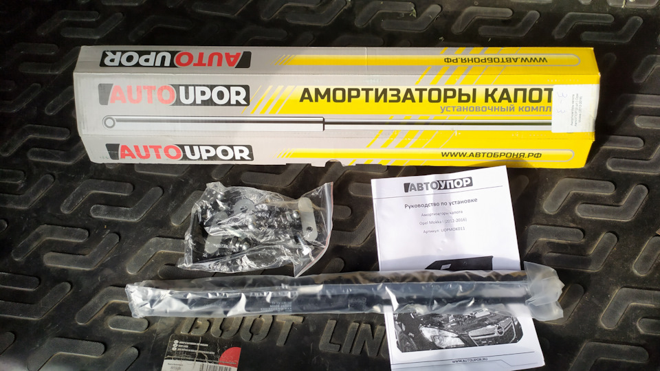 #1. Газовые упоры капота — Opel Mokka (1G), 1,7 л, 2014 года | другое ...