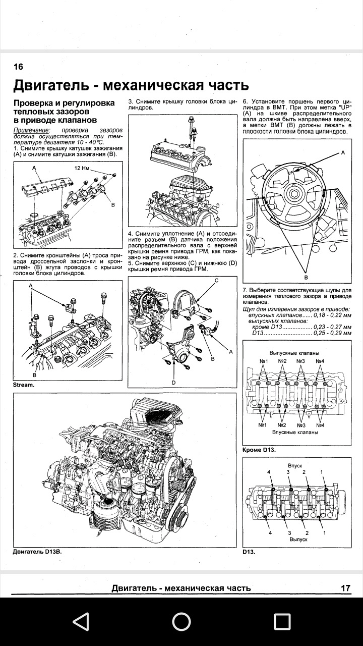 Регулировка клапанов на d16a фотоотчет