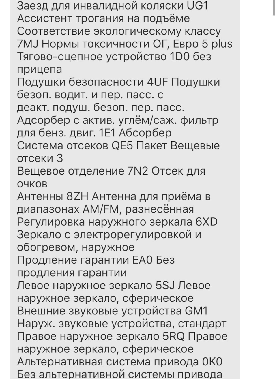 Бесплатная расшифровка комплектации авто по ВИН номеру — Skoda Octavia A7  Mk3, 1,6 л, 2018 года | другое | DRIVE2