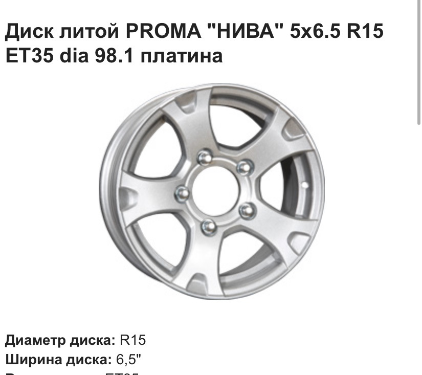 Диски прома нива. Прома Нива Лайт. Диски Прома на ниву r15. Диск Proma Нива. Диски Прома на приоре.