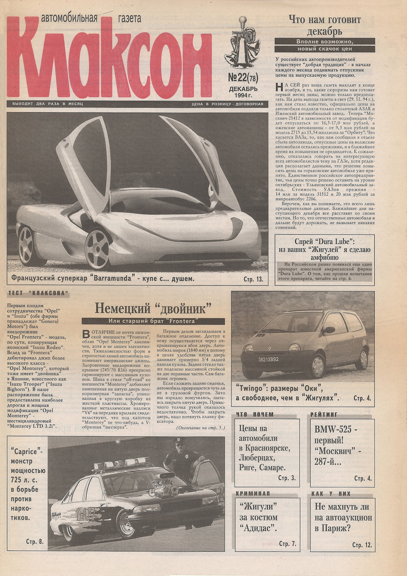 1994 год журналы. Автомобильная газета. Журнал клаксон 2000 год. Журнал клаксон 1993. Газета клаксон закрывается.