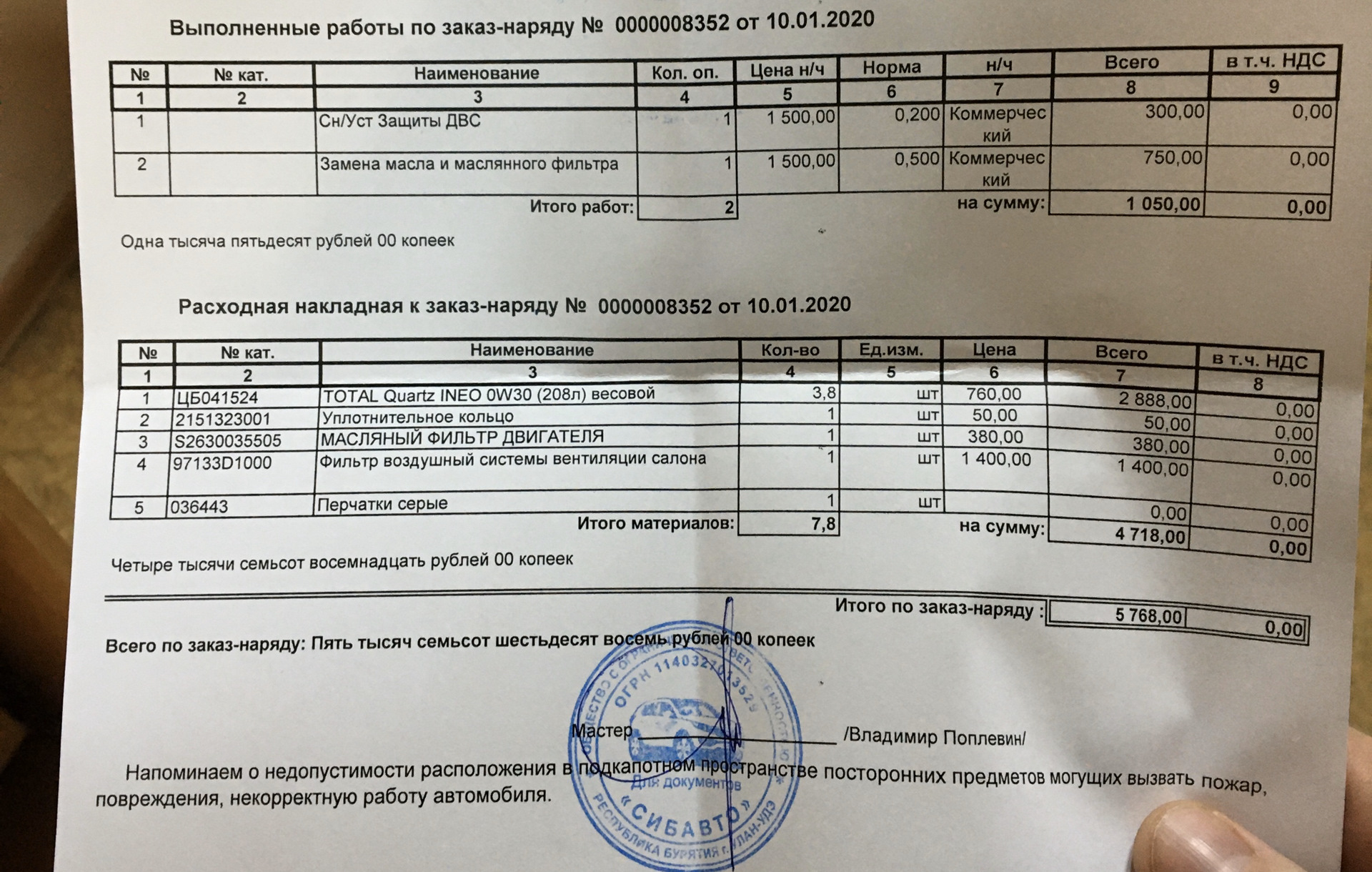 Первое то на каком пробеге. Первое то на каком пробеге
