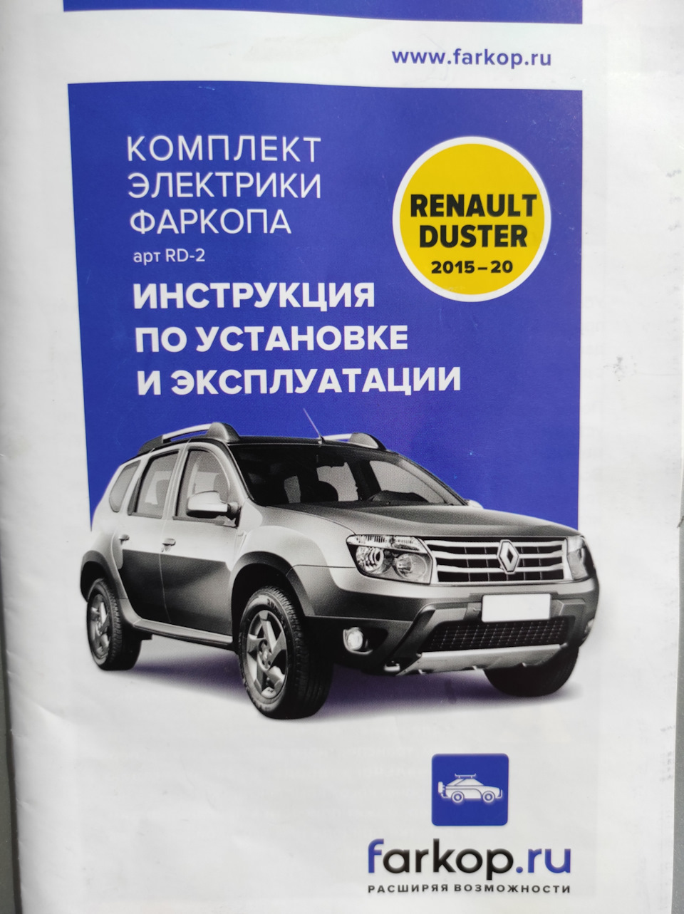 Фаркоп. Подключение розетки. — Renault Duster (1G), 2 л, 2020 года ...