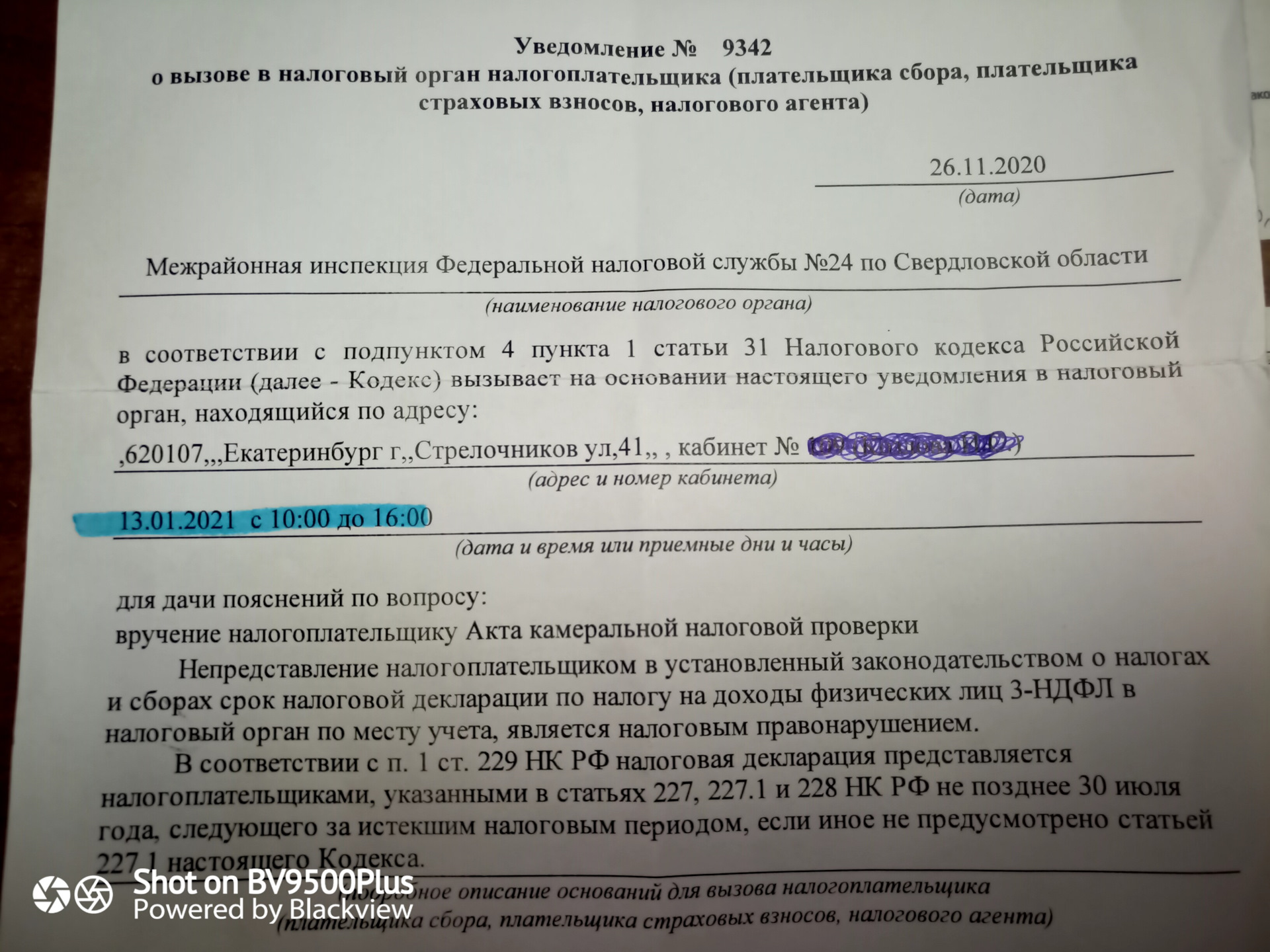 Маленькая неприятность после продажи авто с налоговой… — Opel Antara, 2,4  л, 2013 года | налоги и пошлины | DRIVE2