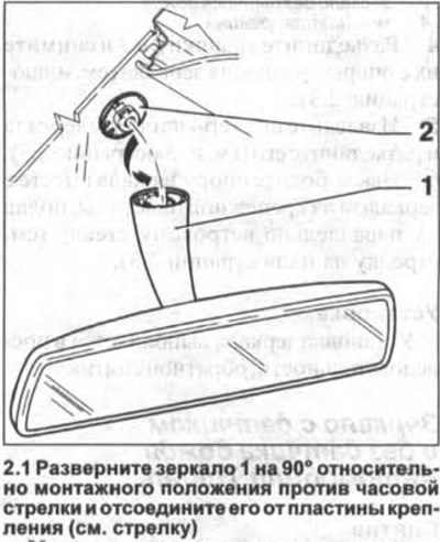 Как снять зеркало заднего вида с шарнира