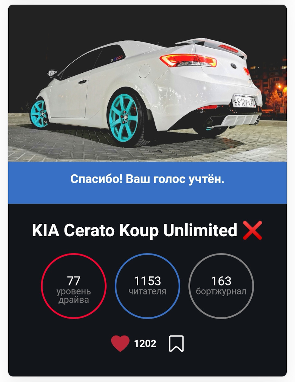 Выборы машины дня! — KIA Cerato Koup (1G), 2 л, 2012 года | рейтинг и  продвижение | DRIVE2