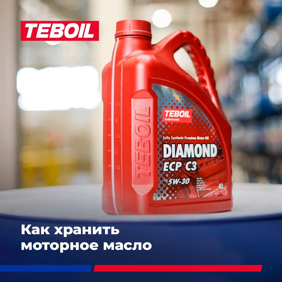 Важное масло сайт. Моторное масло Diamond Multi 5w-40. Тебойл диамонд 5w30. Teboil Silver SN 5w40. Teboil Silver SN 10w 40 4 л.