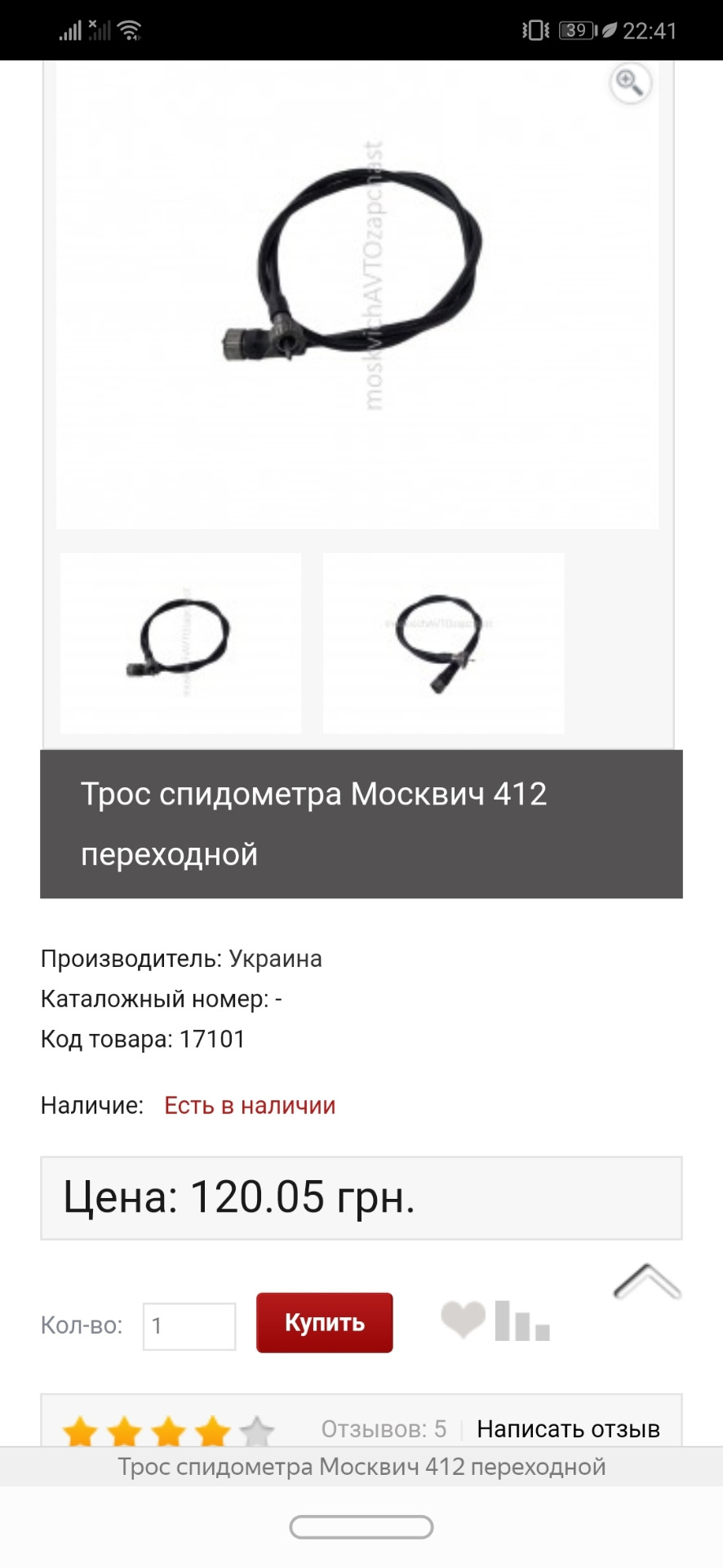 Трос спидометра на кпп впз — ИЖ Москвич 412, 1,7 л, 1972 года | запчасти |  DRIVE2