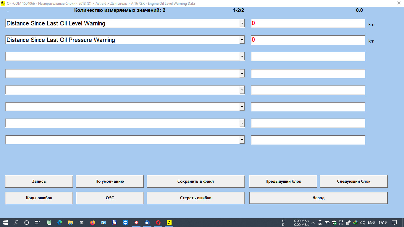 Типовые параметры ECU ( A16XER[LDE]) часть №16 "Engine Oil Level ...
