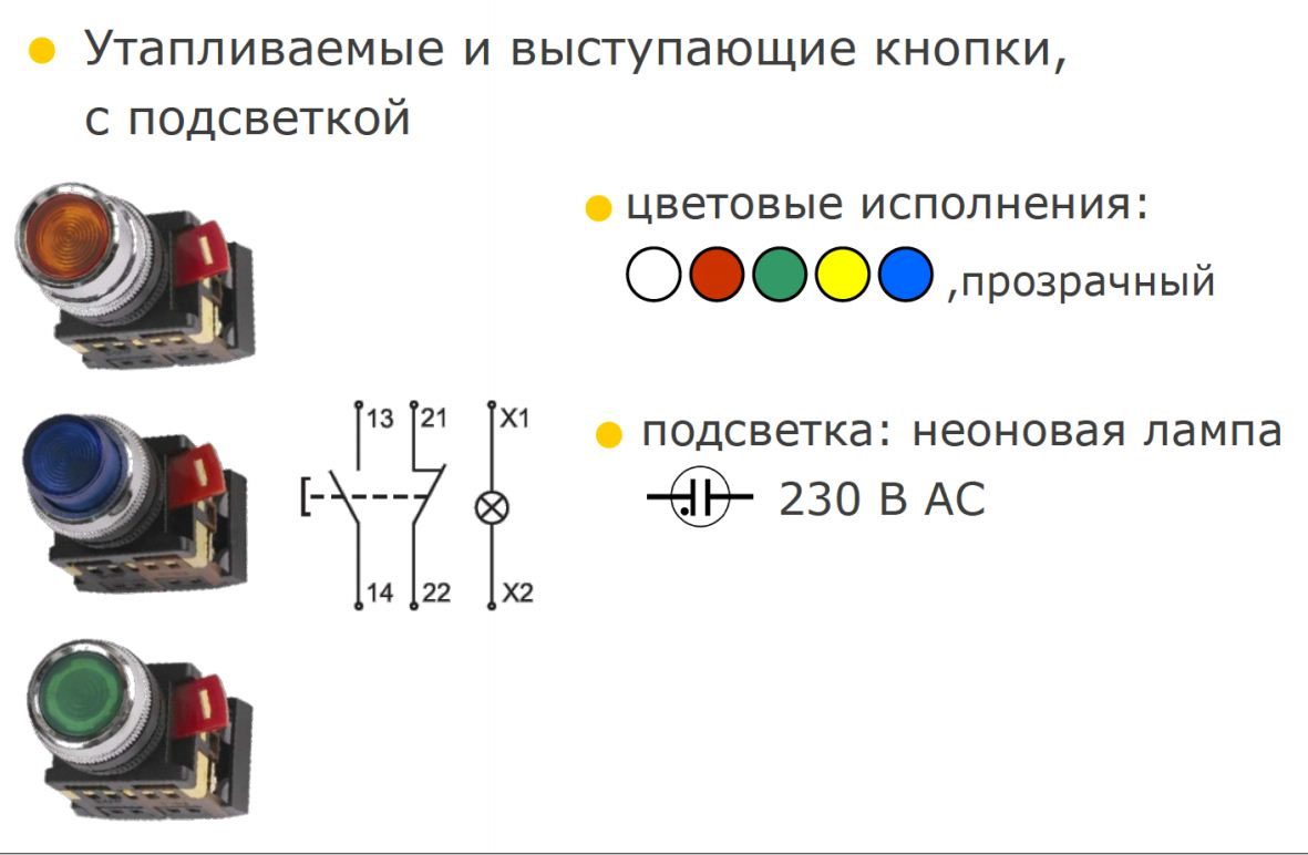 Кнопка с подсветкой 3 контакта. Схема подключения кнопки с индикатором включения. Как подключить кнопку пуск с подсветкой. Схема подключение кнопки ABLFS 22. Распиновка подключения кнопки с подсветкой 5 контактов.