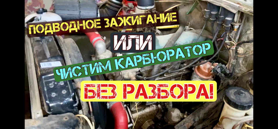 Нюансы эксплуатации подводного зажигания (видео) — УАЗ 3151, 2,4 л ...