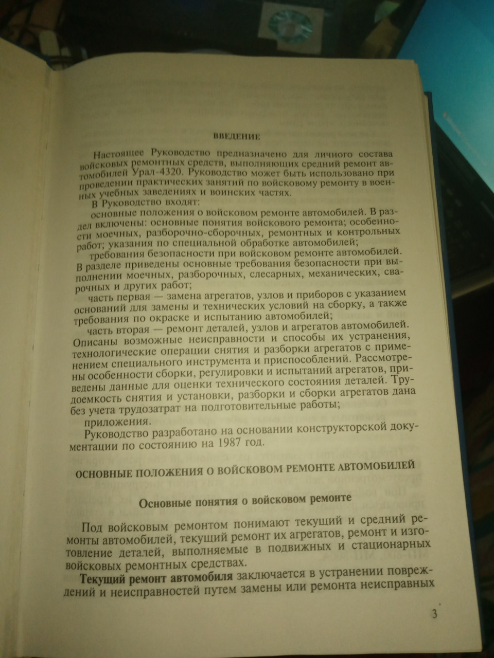 Книги хорошие и не очень. — Урал-555710, 9,9 л, 1993 года | запчасти |  DRIVE2