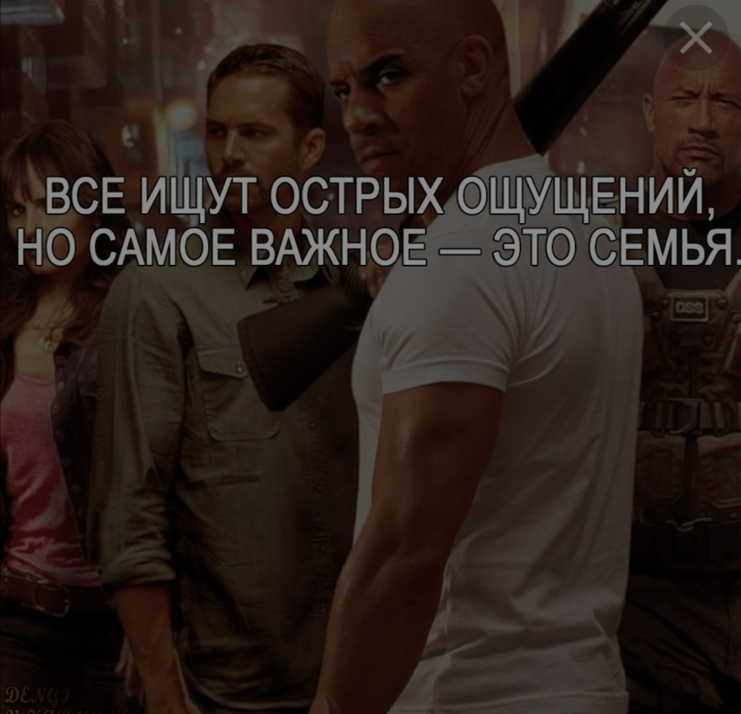 Доминик торетто семья мемы. Форсаж доминик торетто семья мем. Доминик торета пр семью. Семья торетто фраза. Форсаж доминик торетто семья.