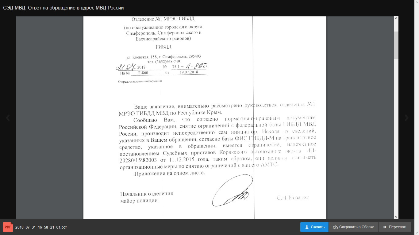 Пришел ответ с ГИБДД по поводу ограничения — Daewoo Lanos, 1,5 л, 2006 года  | другое | DRIVE2