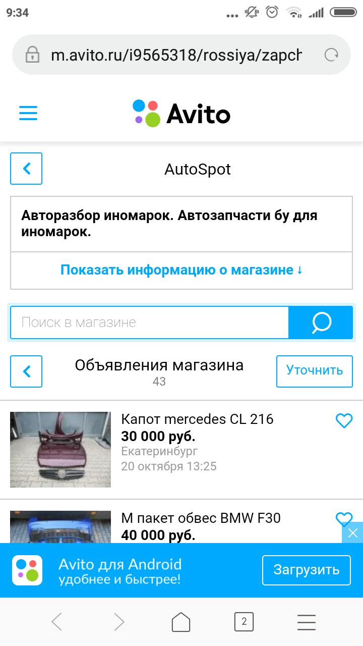 мошенничество при продаже запчастей в интернете ! — BMW X5 (E70), 4,8 л,  2009 года | другое | DRIVE2