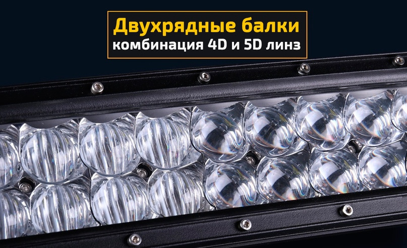 какую светодиодную балку выбрать. LEAAAgI4jeA 960. какую светодиодную балку выбрать фото. какую светодиодную балку выбрать-LEAAAgI4jeA 960. картинка какую светодиодную балку выбрать. картинка LEAAAgI4jeA 960. О внедорожной оптике в России уже наслышано огромное количество людей, но тем не менее нам постоянно задают вопрос о том, как выбрать светодиодную балку. В данной статье подробно разберем основные виды оптики, которую вы можете найти на просторах РФ( и не только).1. Однорядка или двухрядка?