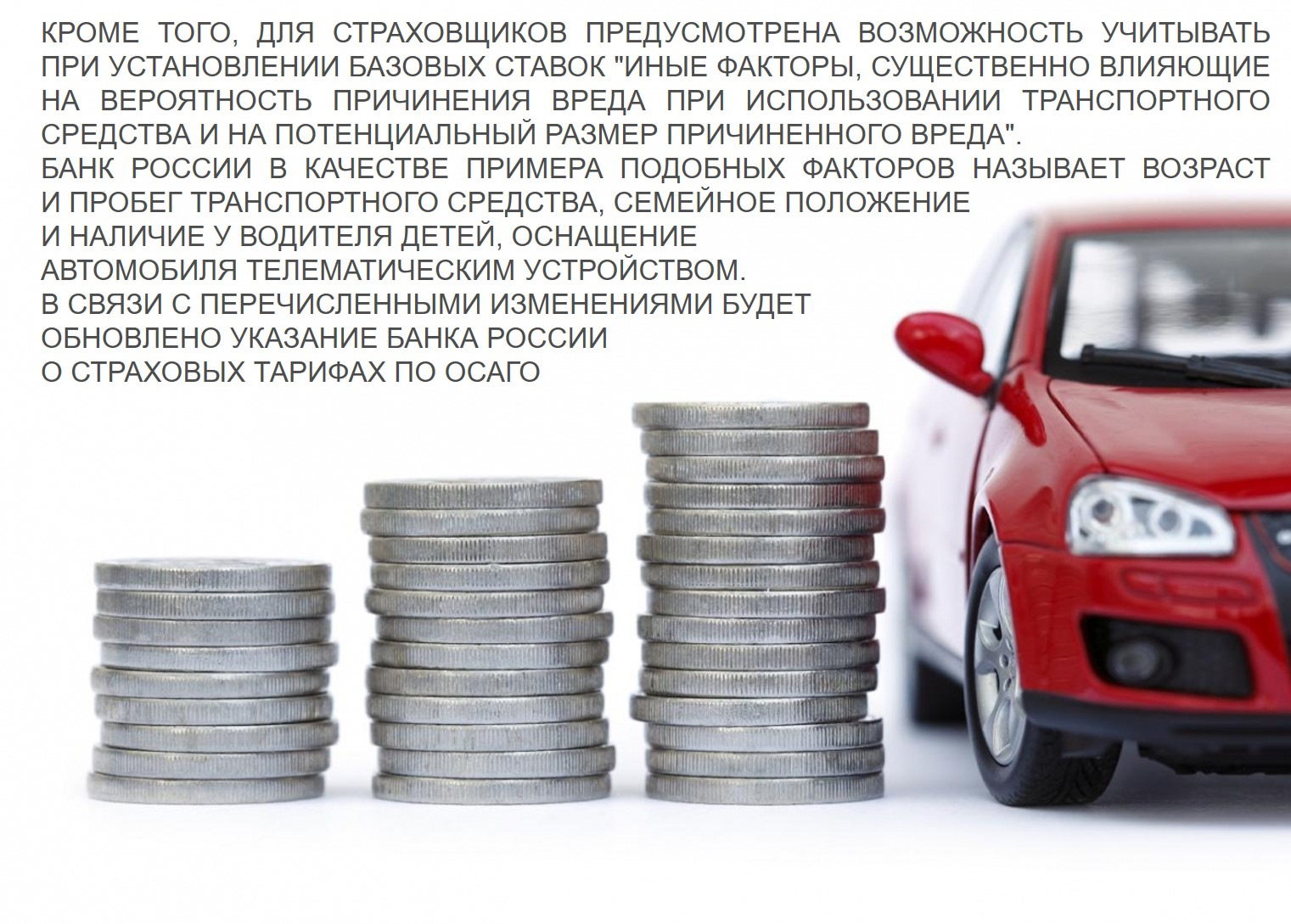 Увеличение стоимости автомобилей. Страхование автомобиля. ОСАГО. Каско. Каско на новый автомобиль.