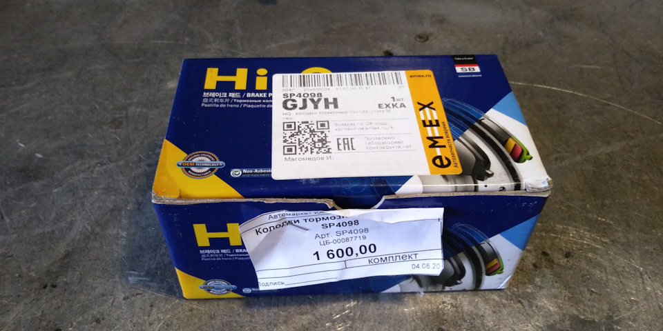 Пришли колодки, первый опыт. — Hyundai Creta (1G), 2 л., 2019 года ...
