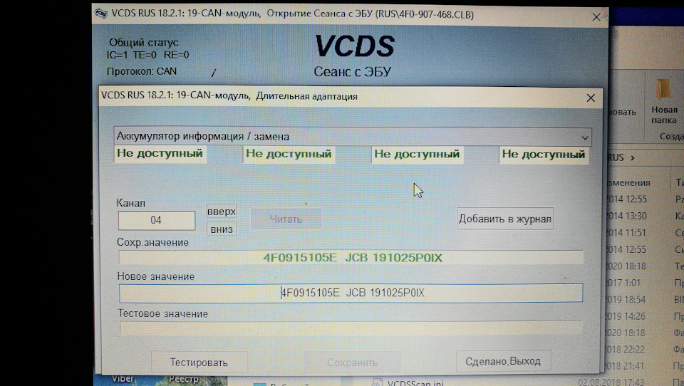 В 4 канале вижу кодировку родного аккумулятора — Audi A6 Avant (C6). Запчасти на фото: 4F0907468, 4F0915105E