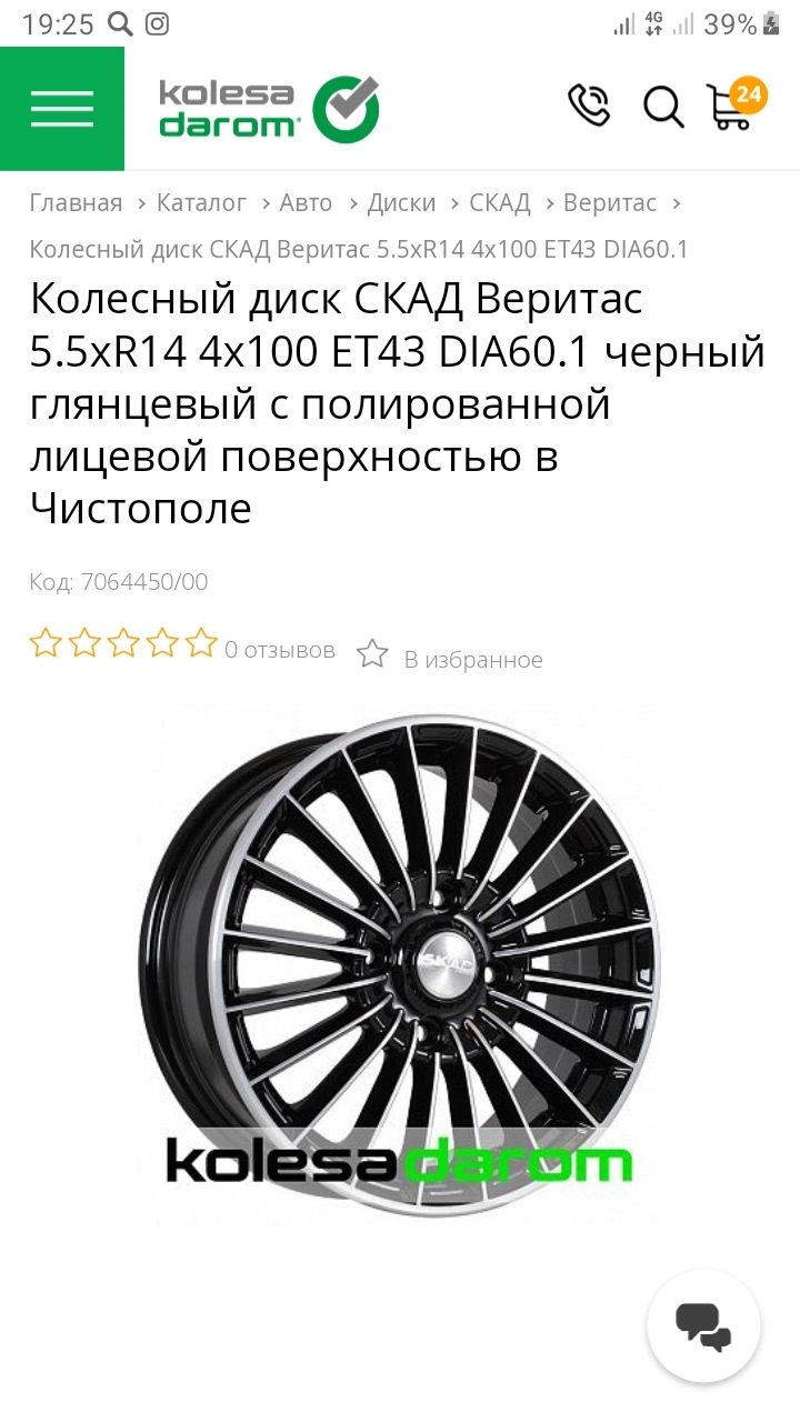 Вопрос по дискам — Daewoo Nexia (N150), 1,5 л, 2012 года | колёсные диски |  DRIVE2