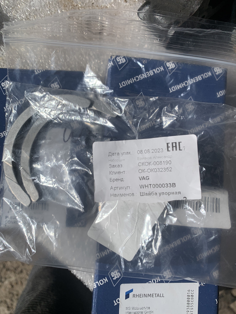 WHT000033B ШАЙБА УПОРНАЯ К/В VAG | Запчасти на DRIVE2