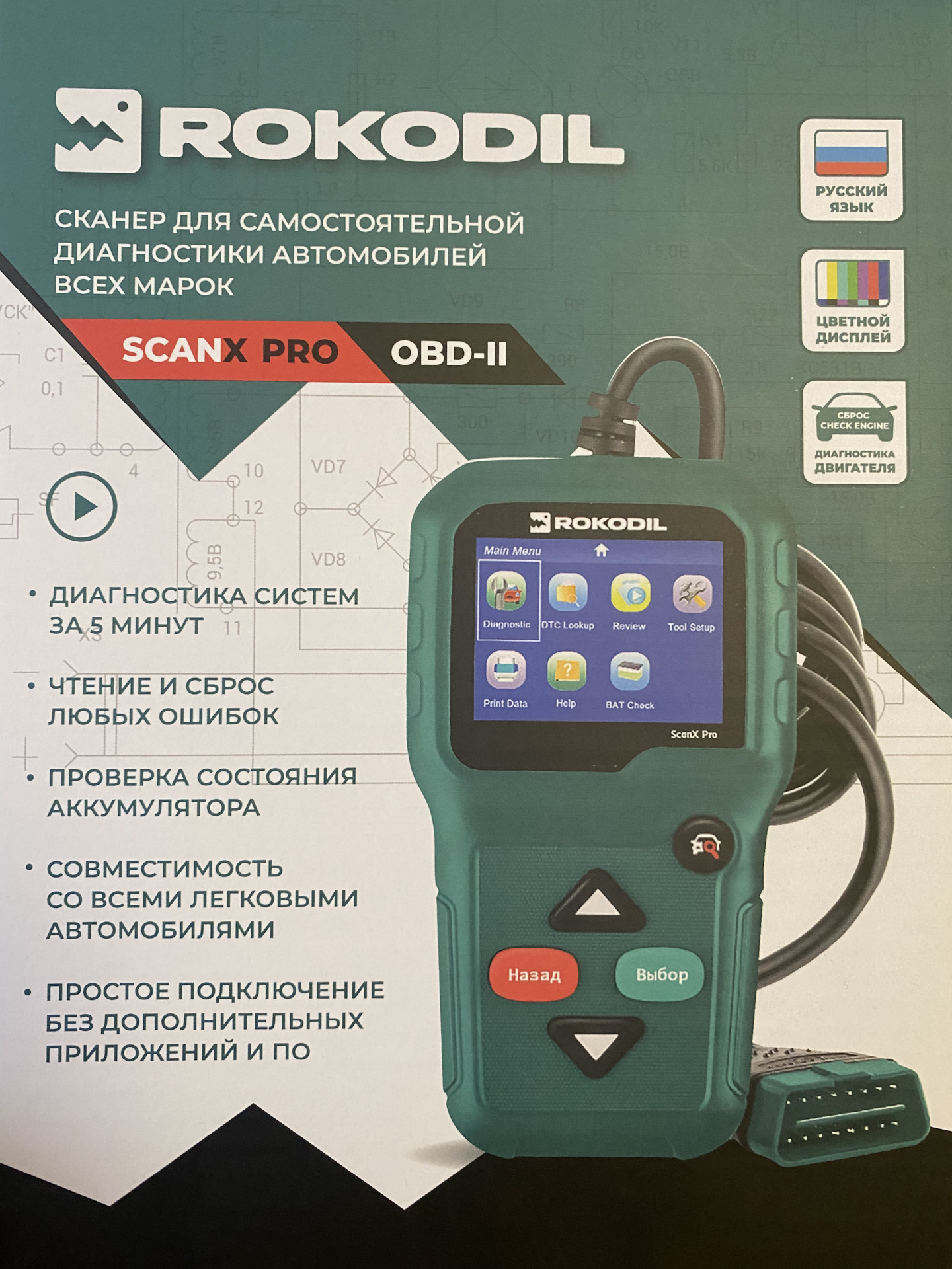 Программа для сканера rokodil scan x. Диагностики автомобиля rokodil Урал. Rokodil совместимость авто. Rokodil ray Pro.