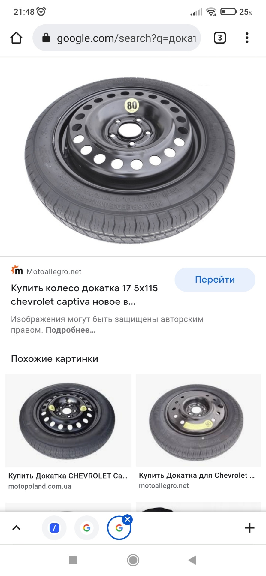 Вопрос по запаске — Chevrolet Captiva (1G), 2,4 л, 2012 года | плановое ТО  | DRIVE2