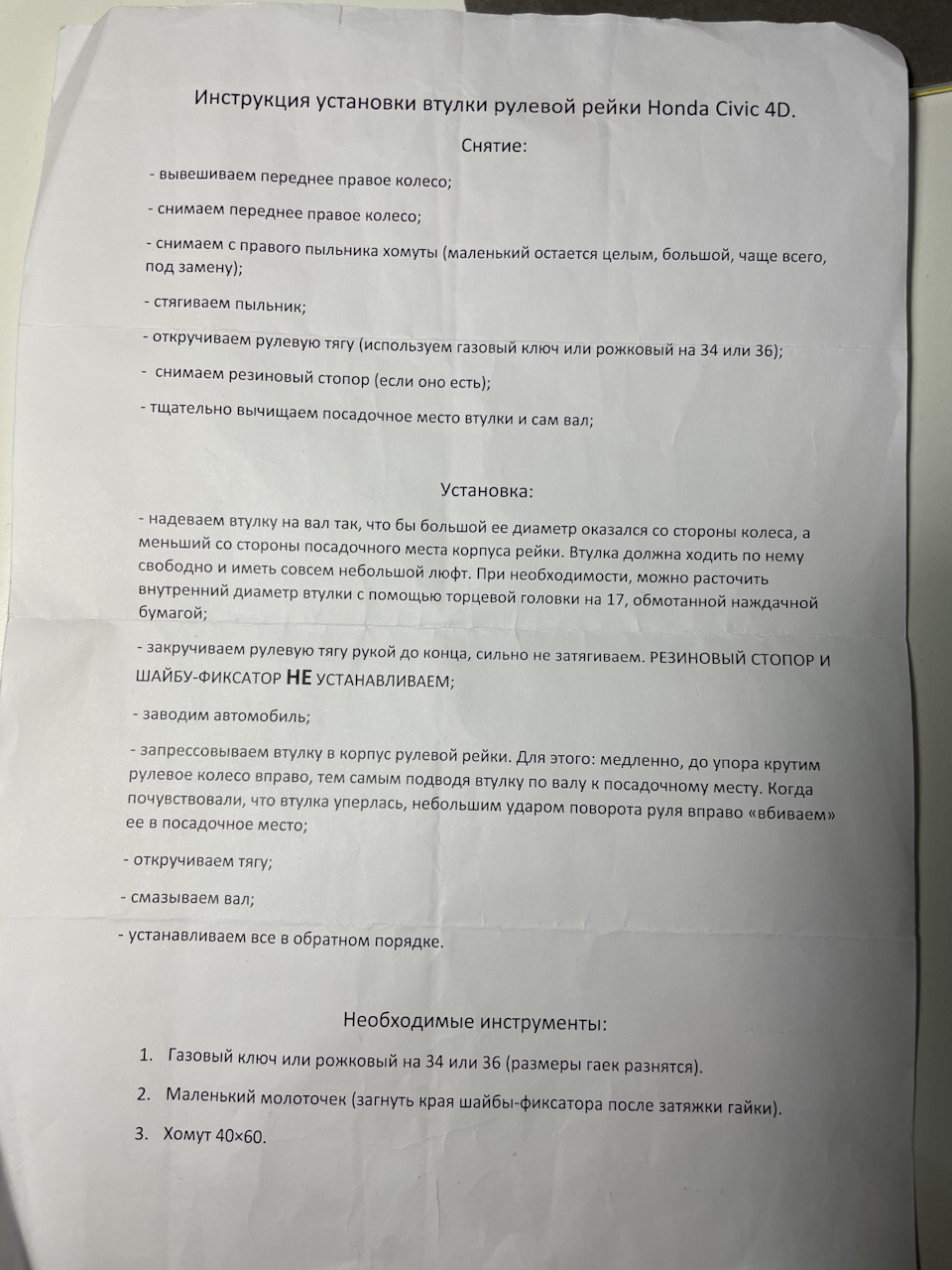 Установил втулку рулевой рейки — Honda Civic Hybrid (2G), 1,3 л, 2008 года  | запчасти | DRIVE2