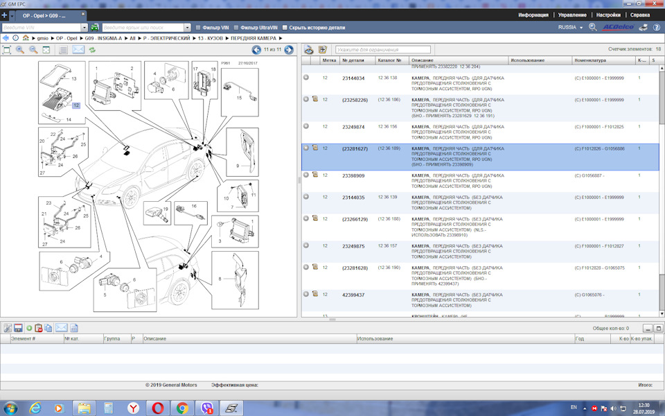 Схемы опель инсигния. Датчик уровня кузова Опель Инсигния передний. Электрическая схема Опель Инсигния 2014г. Opel EPC. Схема подвески Опель Инсигния с обозначениями.