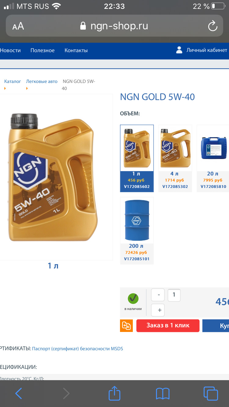 V172085302 5W-40 GOLD SN/CF 4л (синт. мотор. масло) NGN | Запчасти на ...