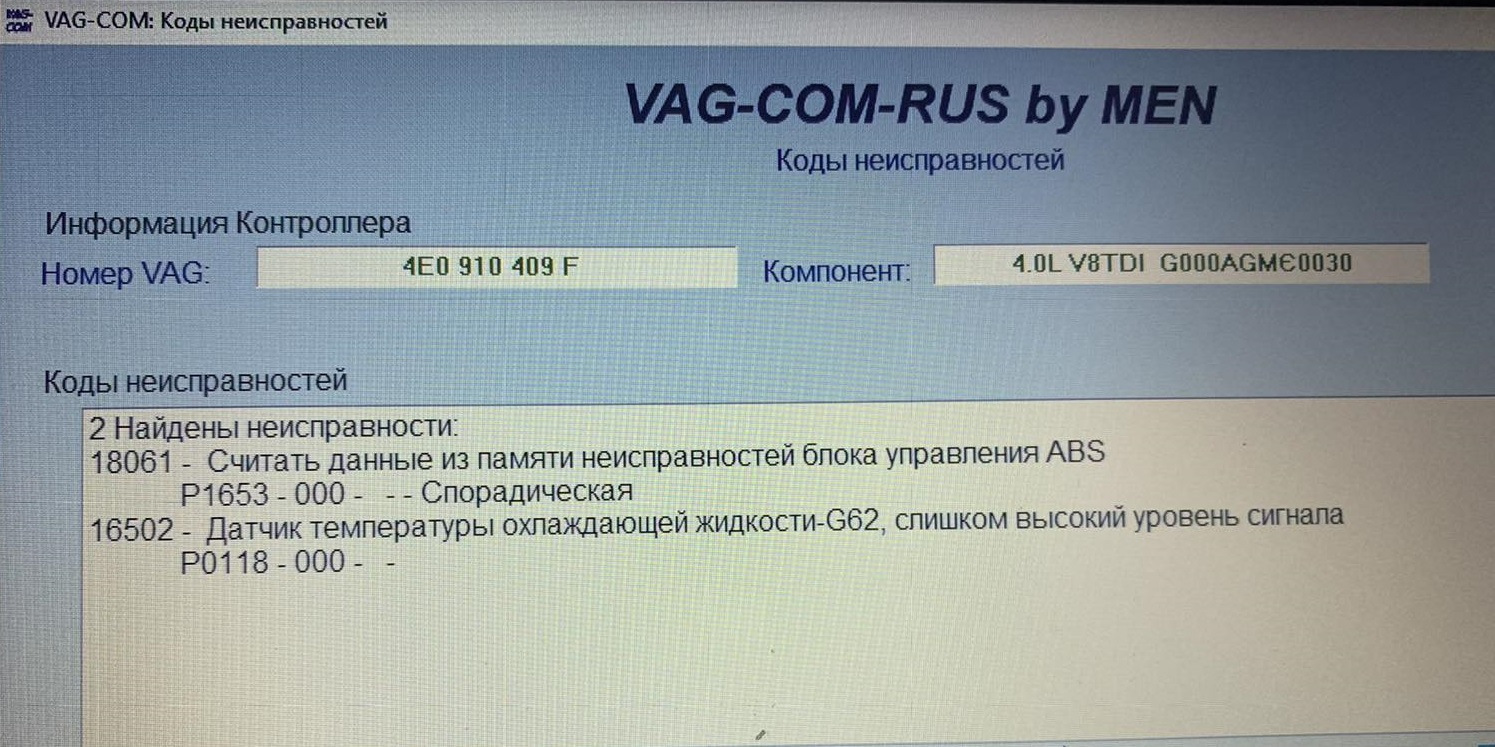 Ошибка 30. Ошибка VAG 0000003. Ошибка 00003 блок управления 014 неисправен. Ошибка 01273 Фольксваген. 01273 Ошибка Ауди.