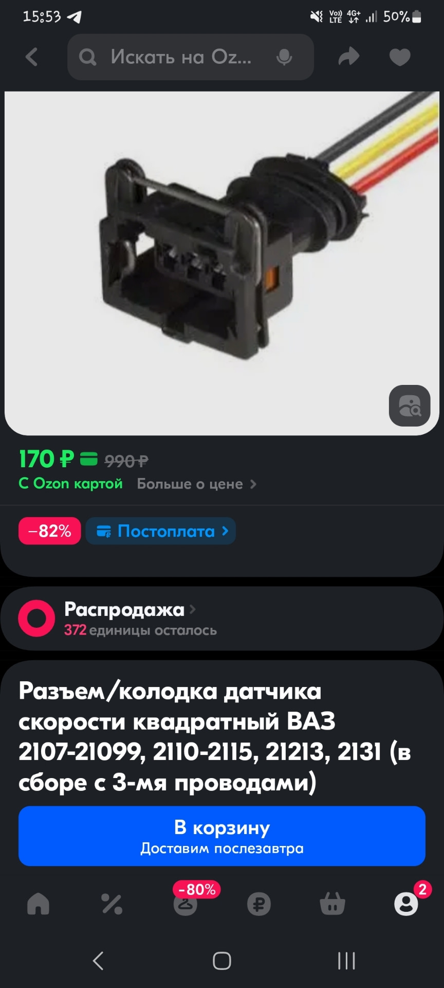 Замена датчика скорости — Chery Amulet, 1,6 л, 2007 года | поломка | DRIVE2