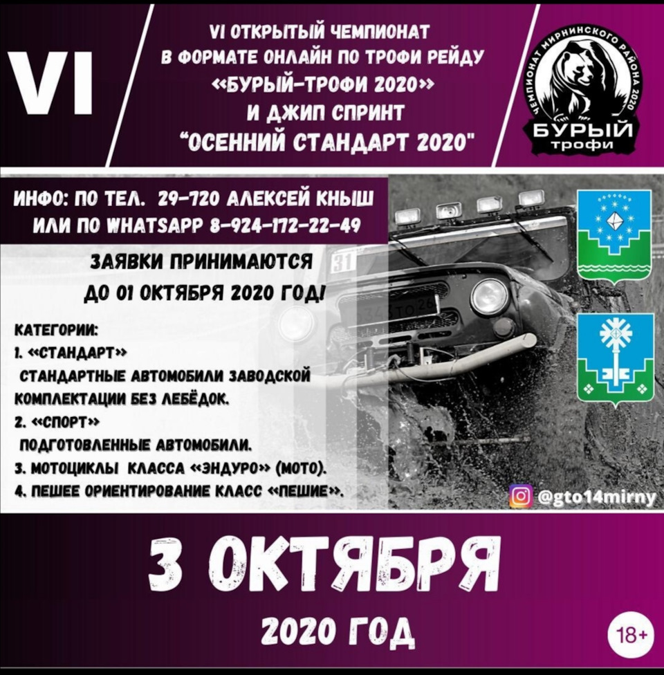 Бурый Трофи 2020 и Осенний Стандарт 2020 — УАЗ 315195 Hunter, 2,7 л, 2010  года | соревнования | DRIVE2