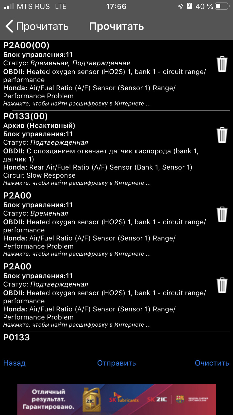 Первые проблемки — P2A00, P0133 — Honda CRV (RE), 2,4 л, 2009 года