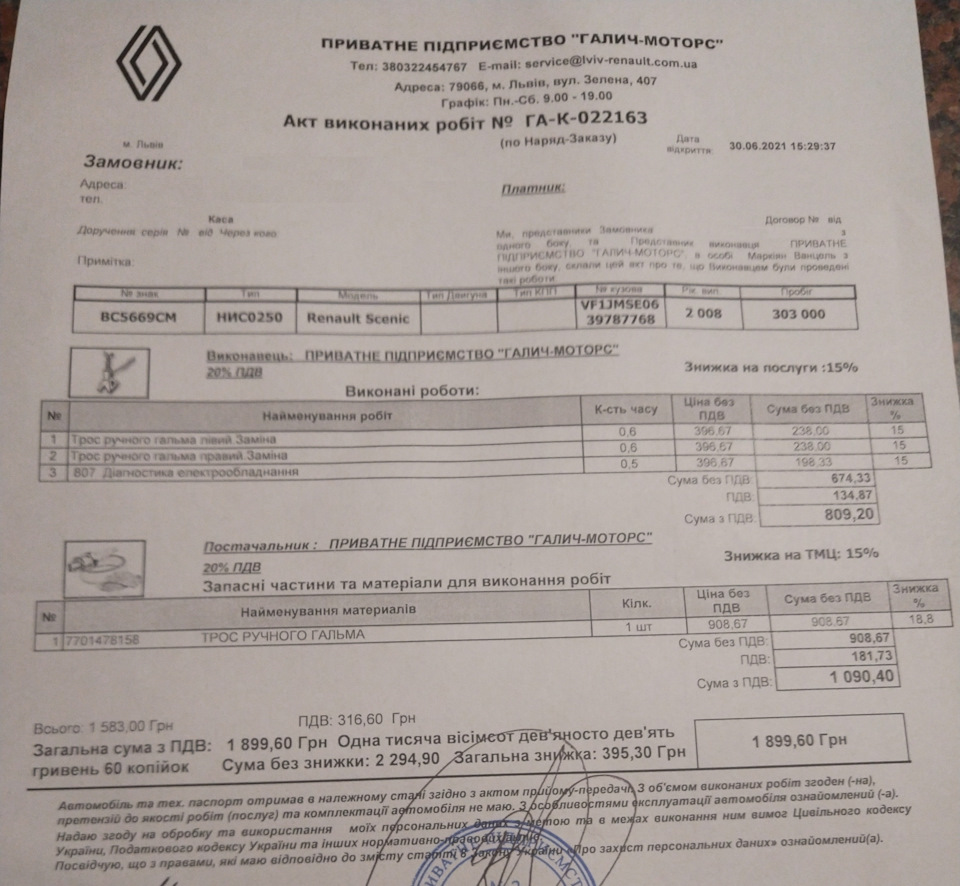 Замена тросиков ручника — Renault Scenic II, 1,5 л, 2008 года | визит ...