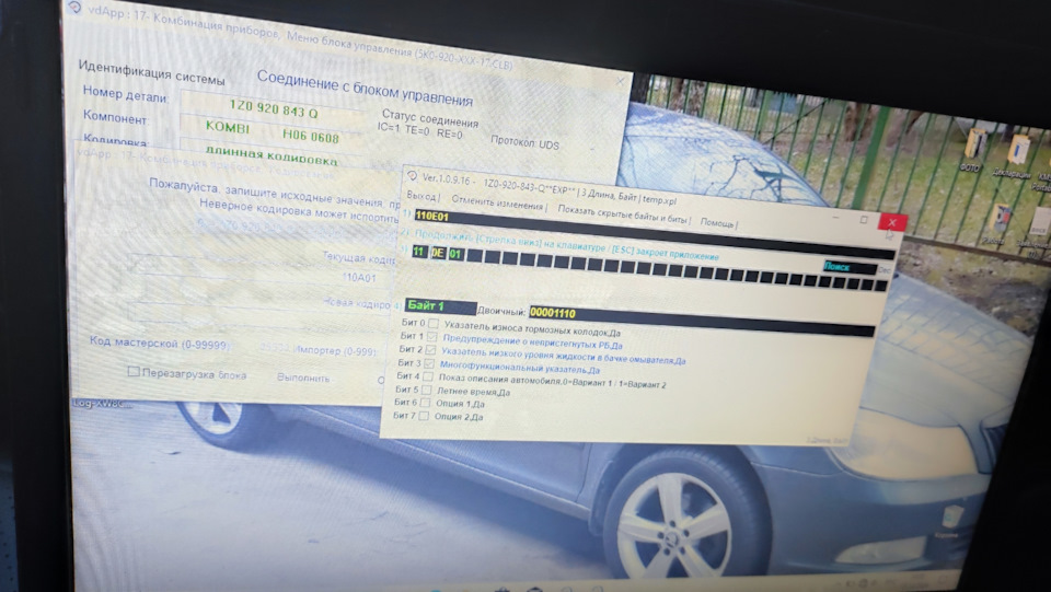 Прописываем опцию — Skoda Octavia A5 Mk2. Запчасти на фото: 120920843Q, 0916120