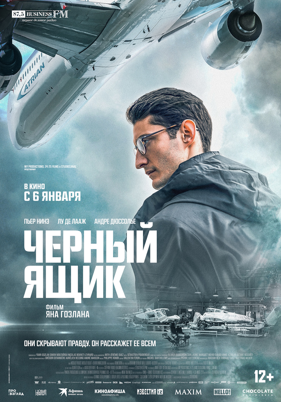 Чёрный ящик» (2021) — Сообщество «Киноманы» на DRIVE2